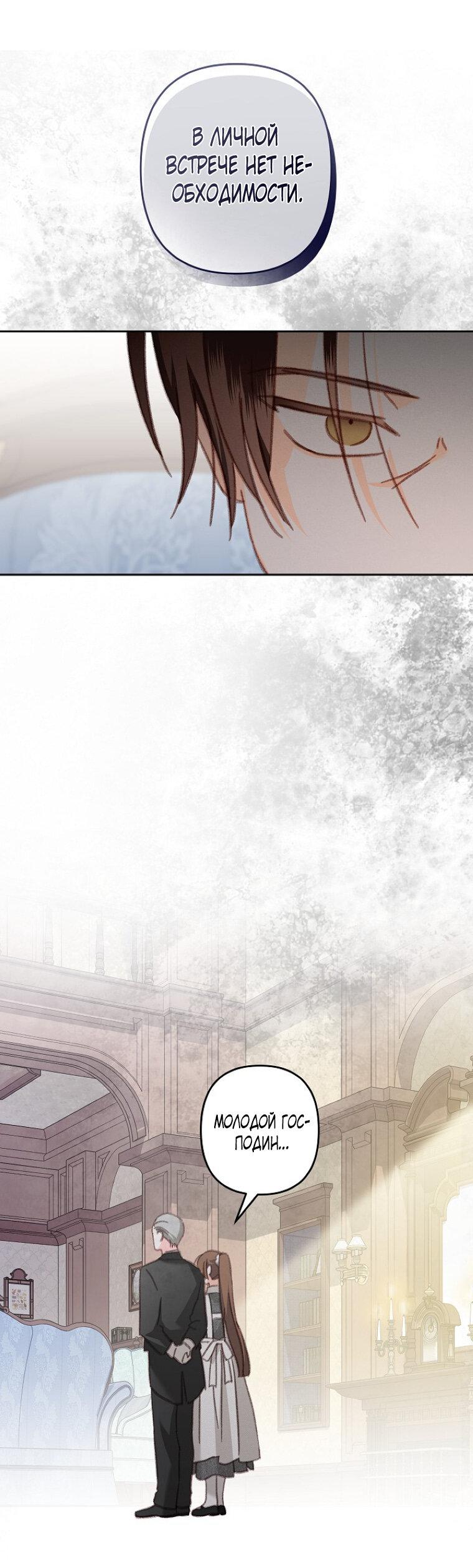 Манга Выживание в роли горничной в хоррор-игре - Глава 40 Страница 1