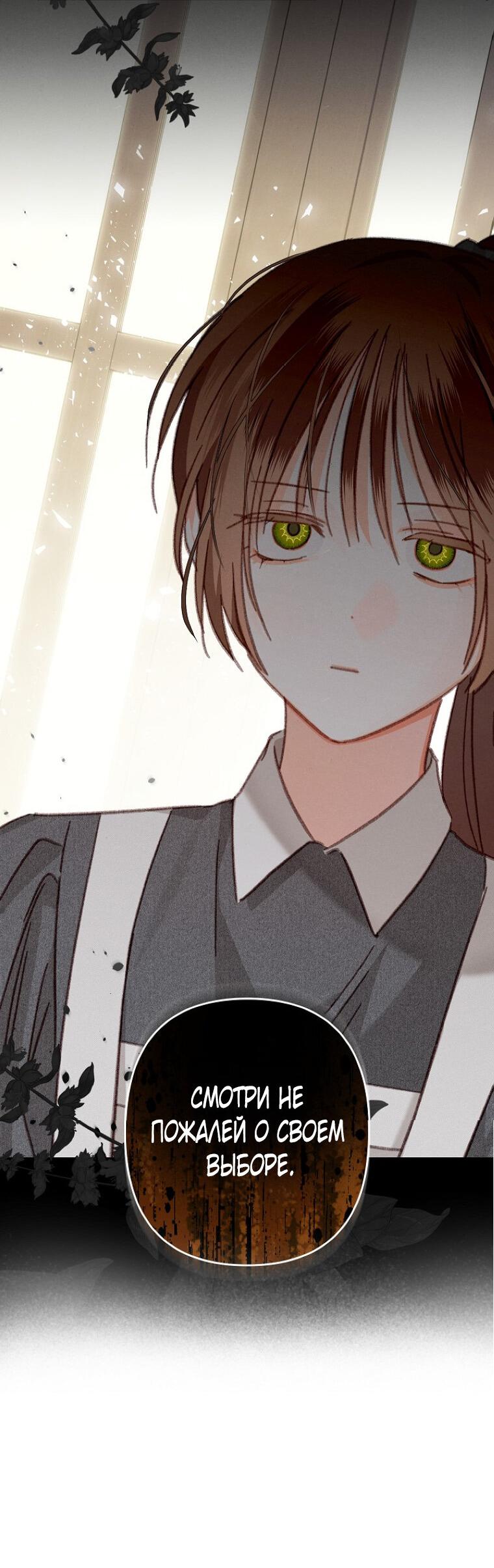 Манга Выживание в роли горничной в хоррор-игре - Глава 40 Страница 7