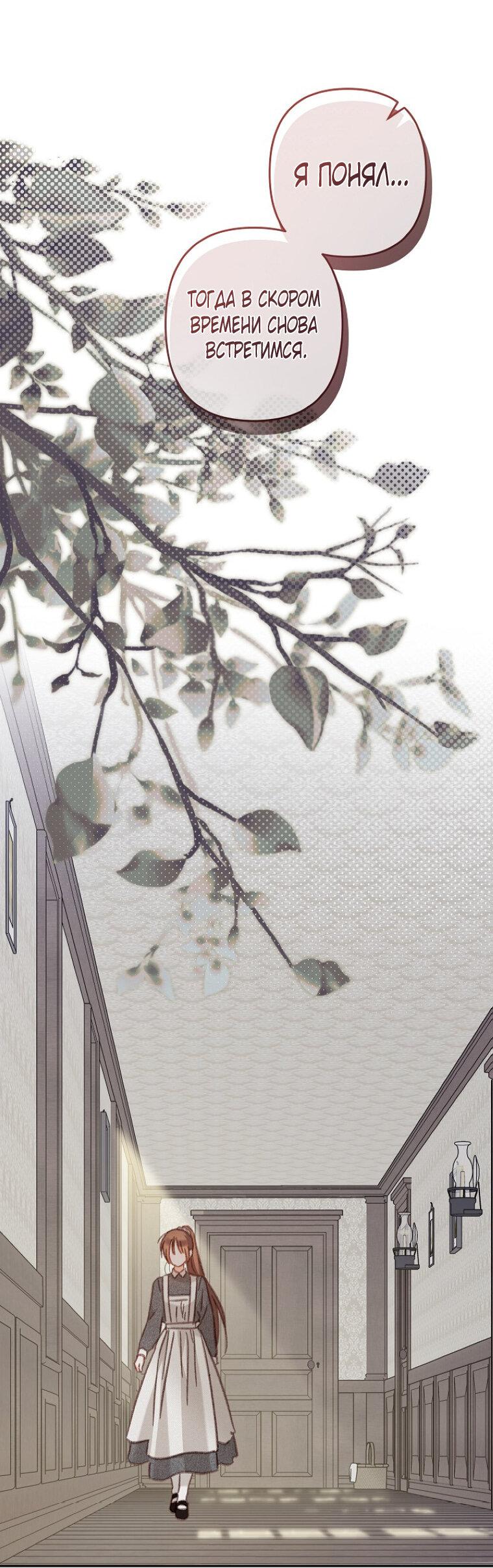 Манга Выживание в роли горничной в хоррор-игре - Глава 40 Страница 25