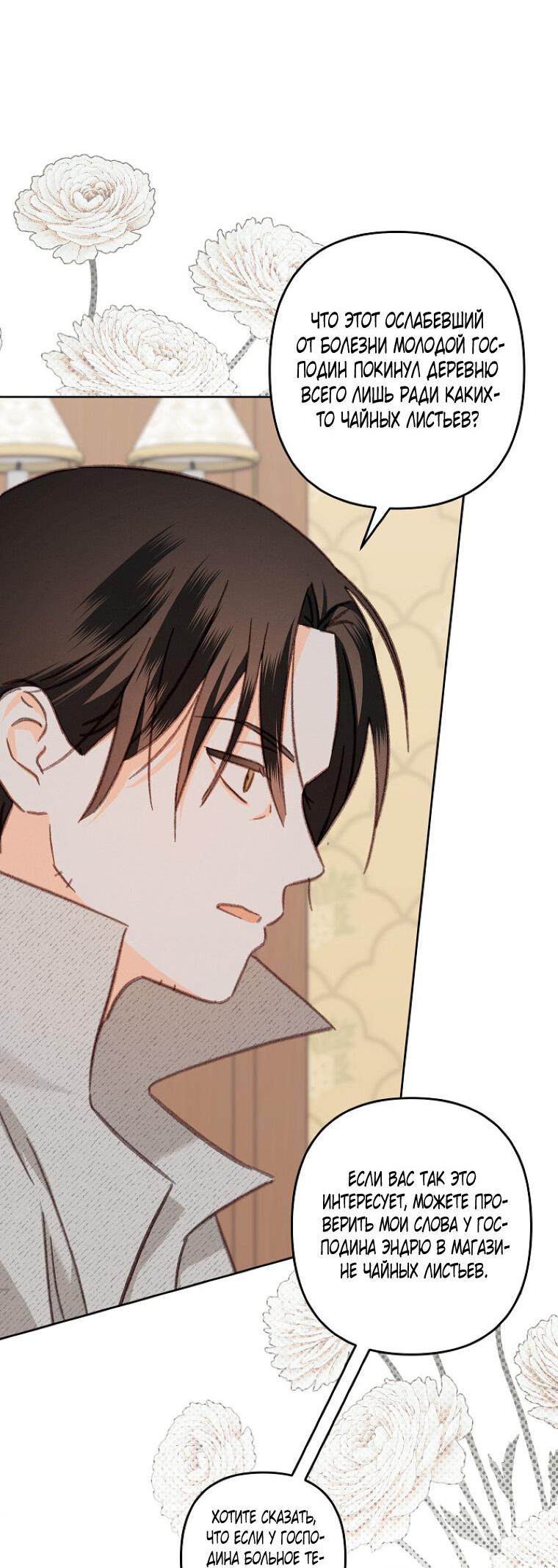 Манга Выживание в роли горничной в хоррор-игре - Глава 40 Страница 11