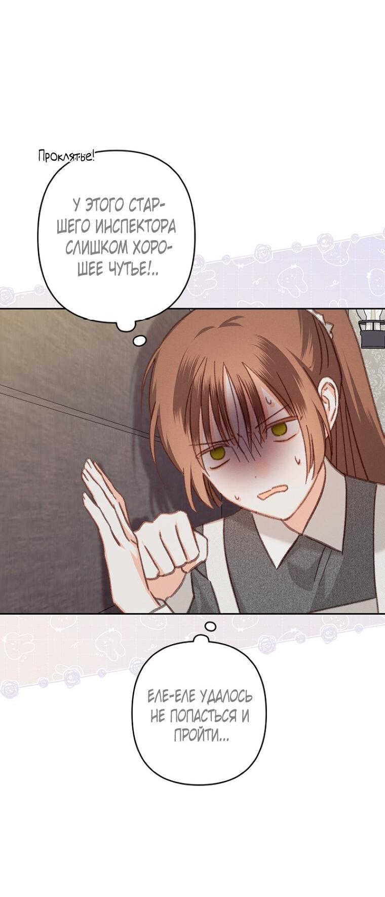 Манга Выживание в роли горничной в хоррор-игре - Глава 40 Страница 28