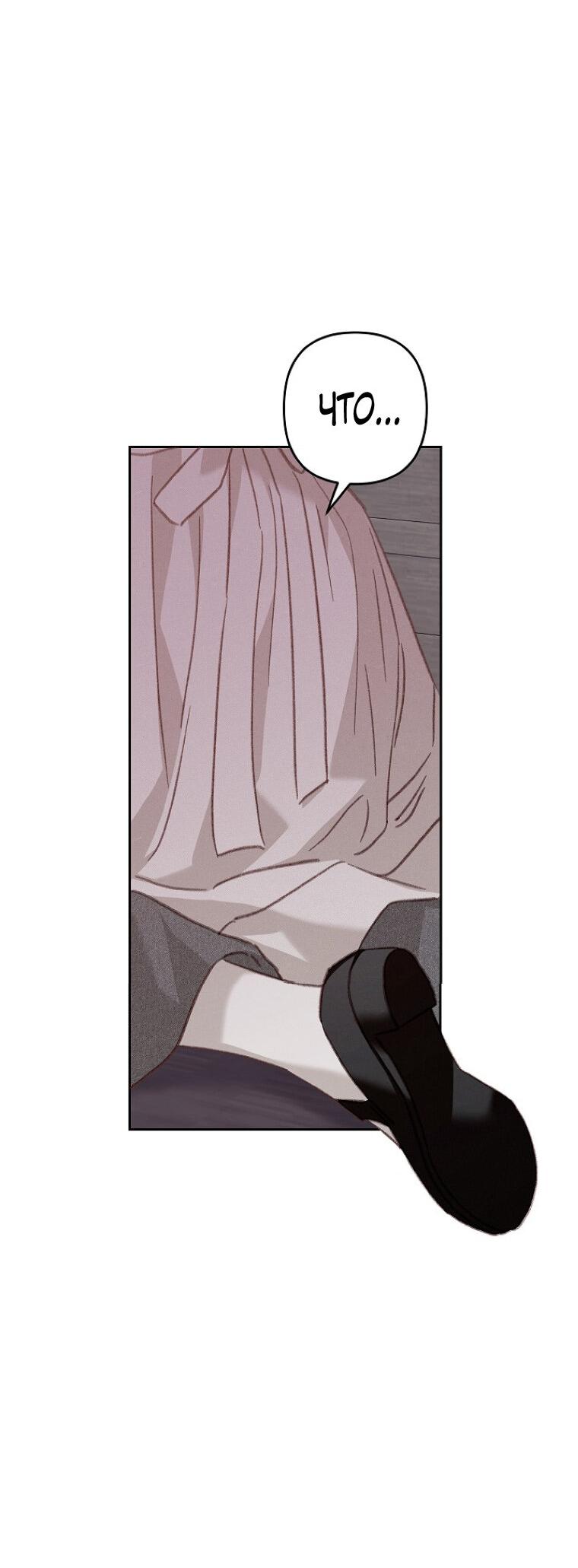 Манга Выживание в роли горничной в хоррор-игре - Глава 40 Страница 42