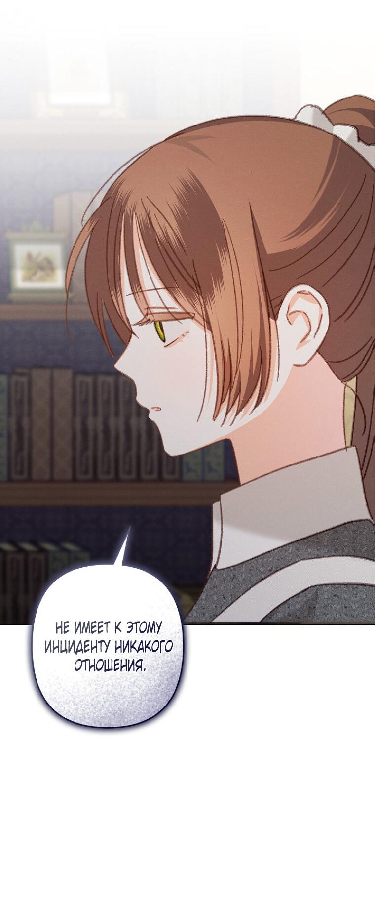 Манга Выживание в роли горничной в хоррор-игре - Глава 40 Страница 2