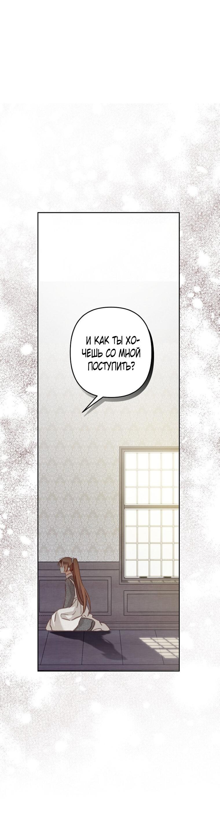 Манга Выживание в роли горничной в хоррор-игре - Глава 40 Страница 38