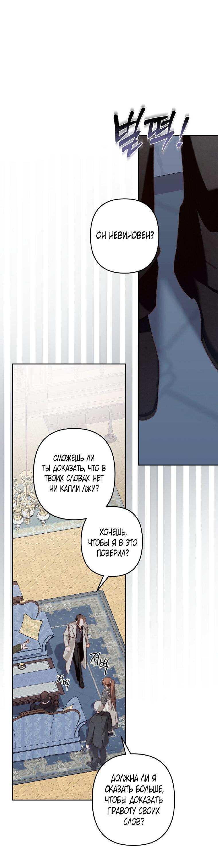 Манга Выживание в роли горничной в хоррор-игре - Глава 40 Страница 3