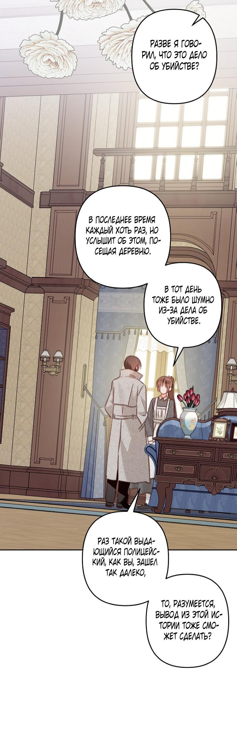 Манга Выживание в роли горничной в хоррор-игре - Глава 40 Страница 13