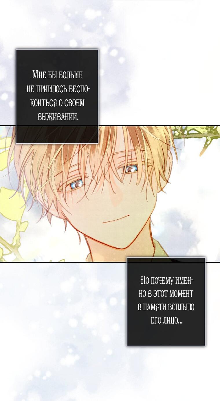 Манга Выживание в роли горничной в хоррор-игре - Глава 40 Страница 31