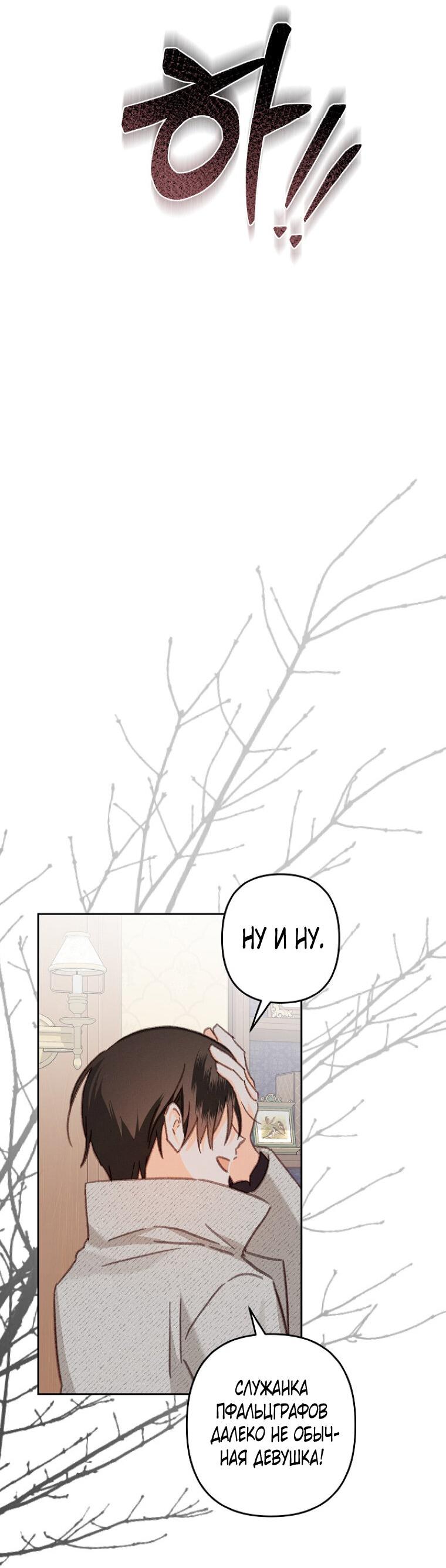 Манга Выживание в роли горничной в хоррор-игре - Глава 40 Страница 21