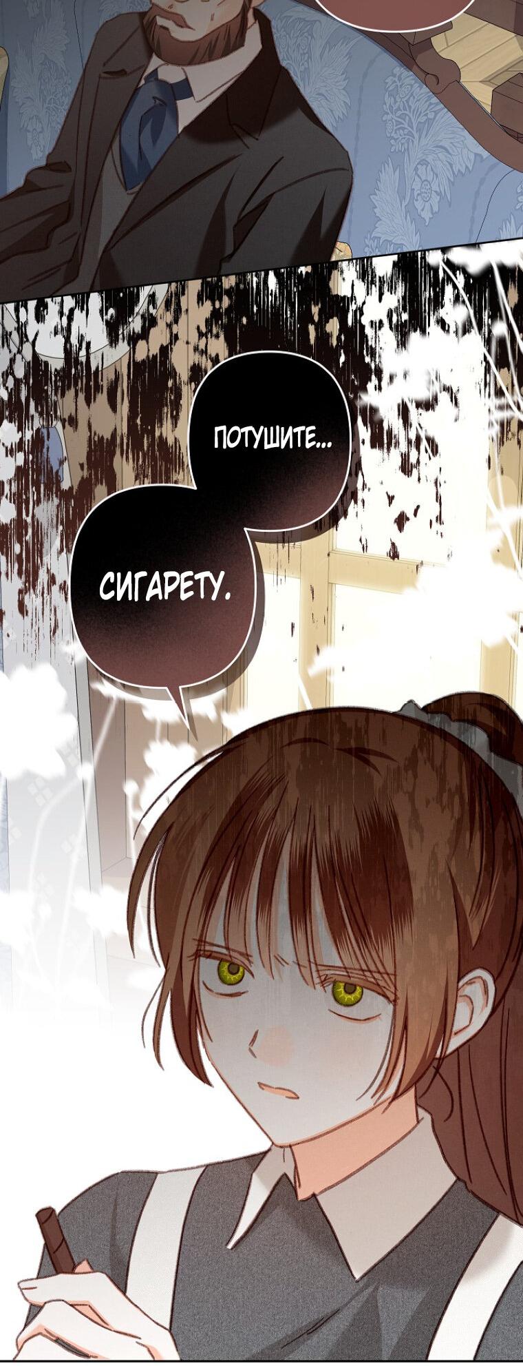 Манга Выживание в роли горничной в хоррор-игре - Глава 40 Страница 18