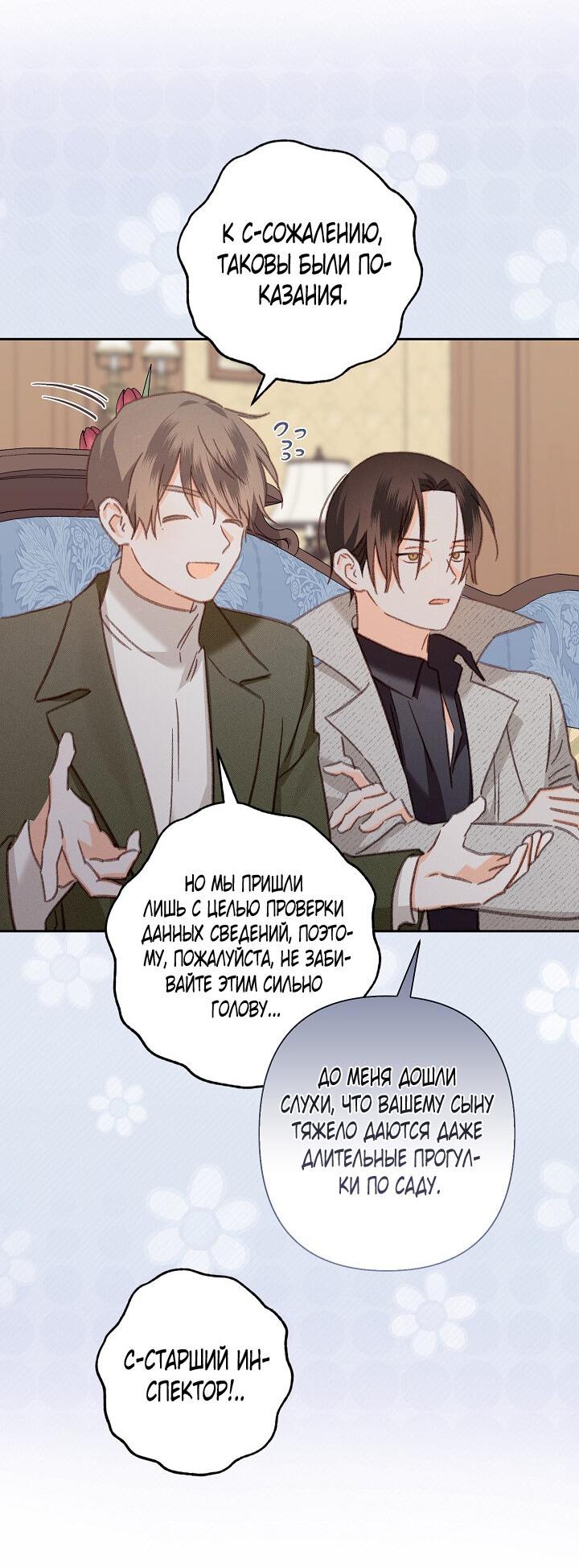 Манга Выживание в роли горничной в хоррор-игре - Глава 39 Страница 26