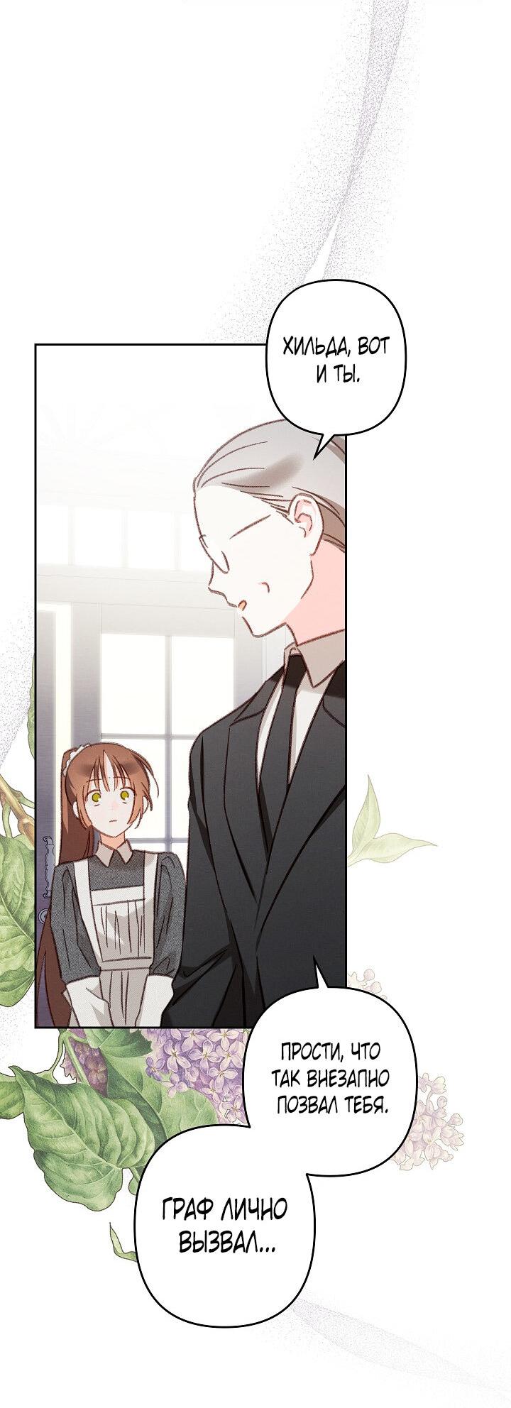 Манга Выживание в роли горничной в хоррор-игре - Глава 39 Страница 14