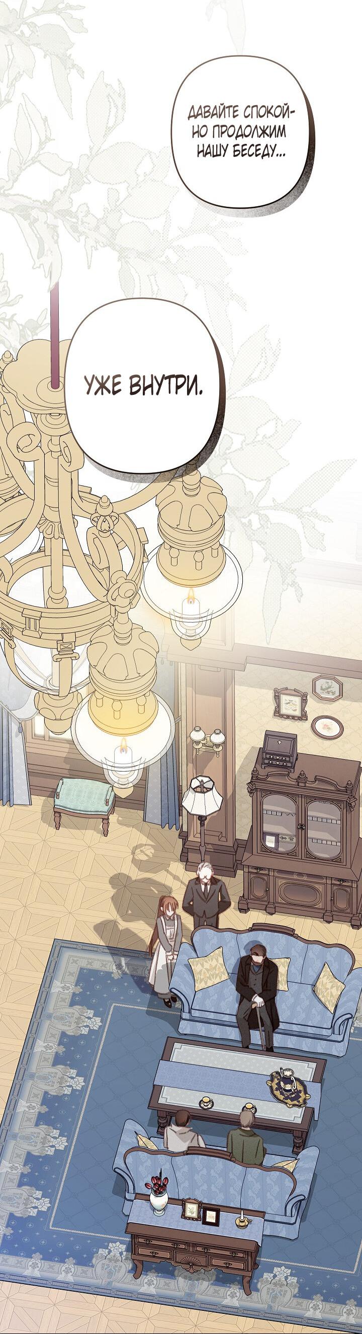 Манга Выживание в роли горничной в хоррор-игре - Глава 39 Страница 23