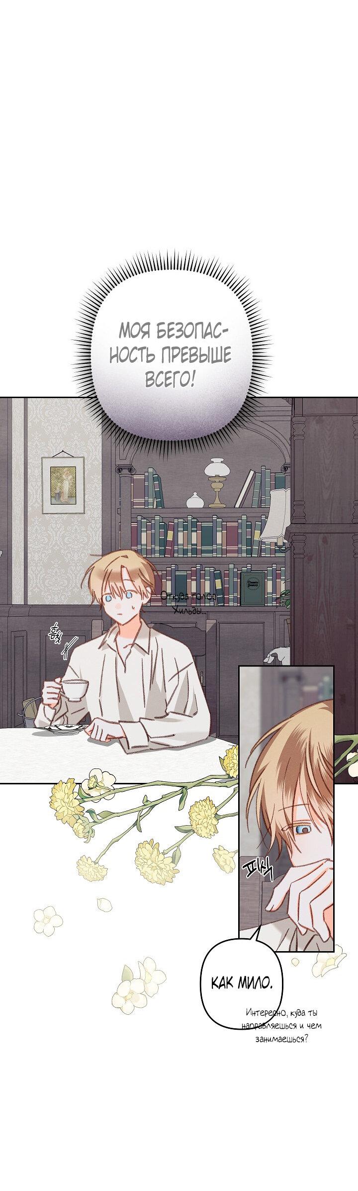 Манга Выживание в роли горничной в хоррор-игре - Глава 39 Страница 11