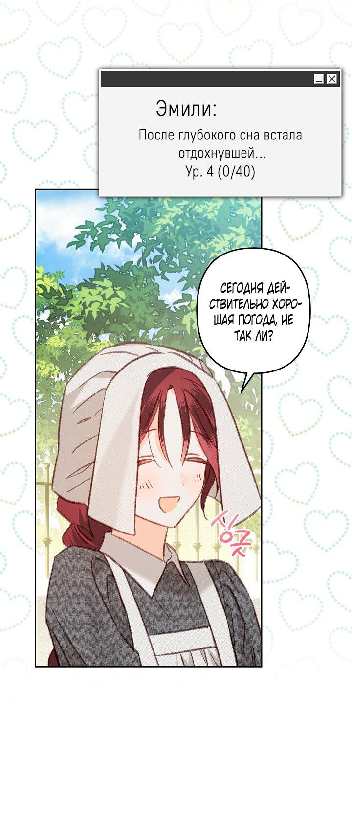 Манга Выживание в роли горничной в хоррор-игре - Глава 39 Страница 3