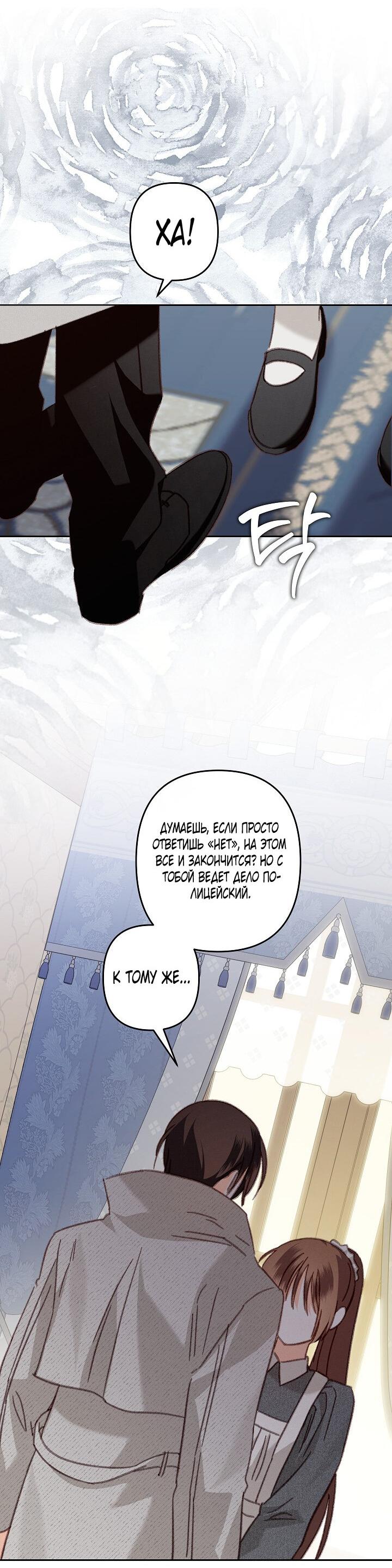 Манга Выживание в роли горничной в хоррор-игре - Глава 39 Страница 34