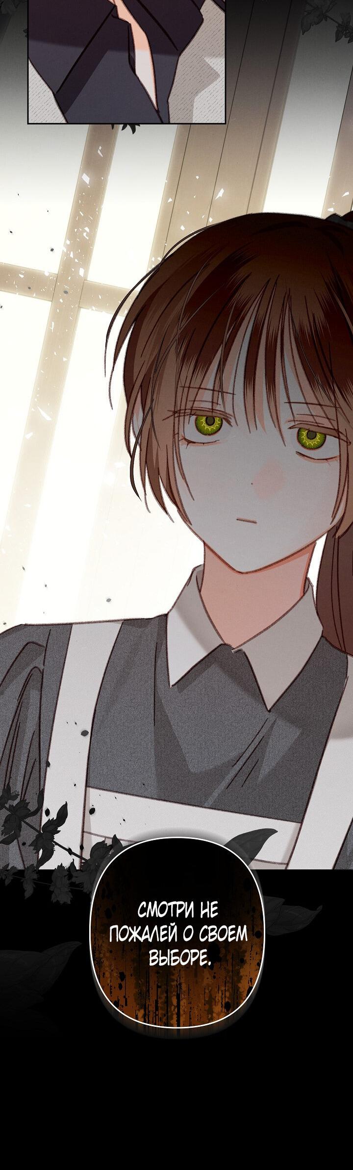 Манга Выживание в роли горничной в хоррор-игре - Глава 39 Страница 36