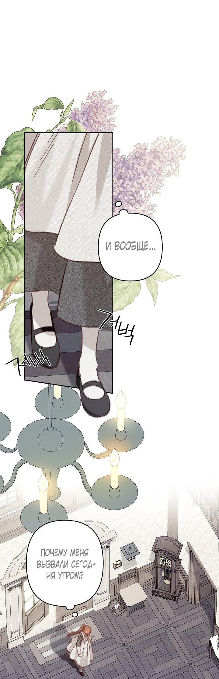 Манга Выживание в роли горничной в хоррор-игре - Глава 39 Страница 12