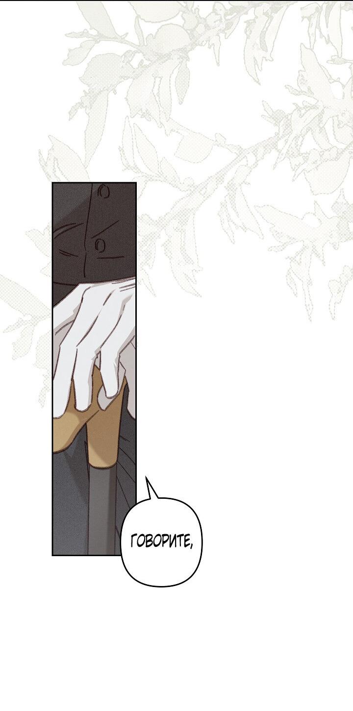 Манга Выживание в роли горничной в хоррор-игре - Глава 39 Страница 24