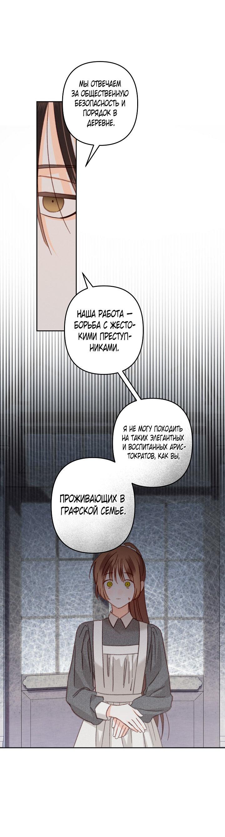 Манга Выживание в роли горничной в хоррор-игре - Глава 39 Страница 19