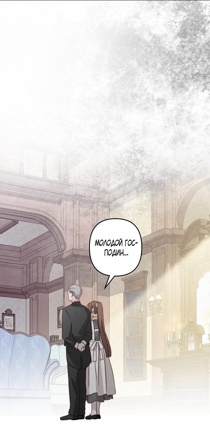 Манга Выживание в роли горничной в хоррор-игре - Глава 39 Страница 31