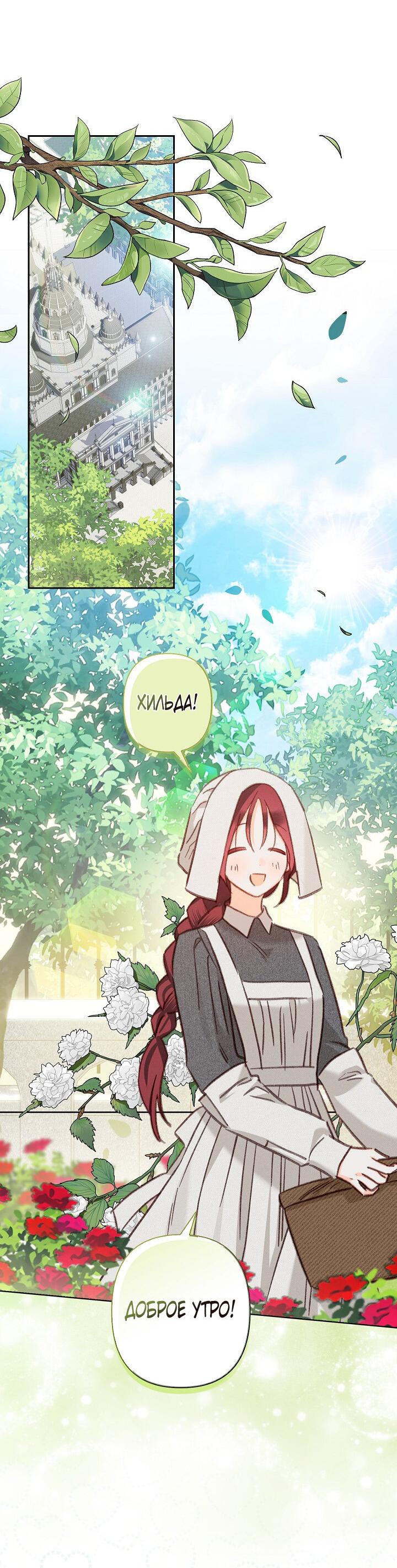 Манга Выживание в роли горничной в хоррор-игре - Глава 39 Страница 2