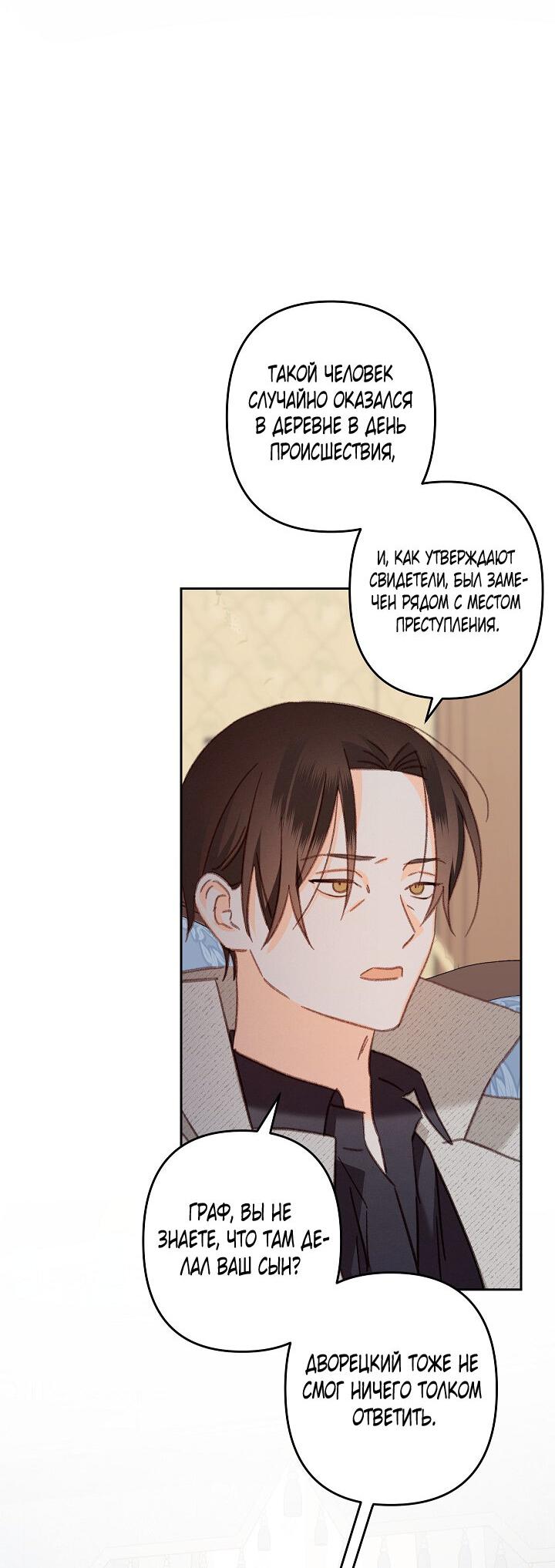 Манга Выживание в роли горничной в хоррор-игре - Глава 39 Страница 27