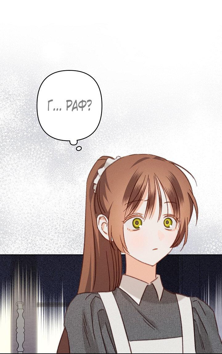 Манга Выживание в роли горничной в хоррор-игре - Глава 39 Страница 15