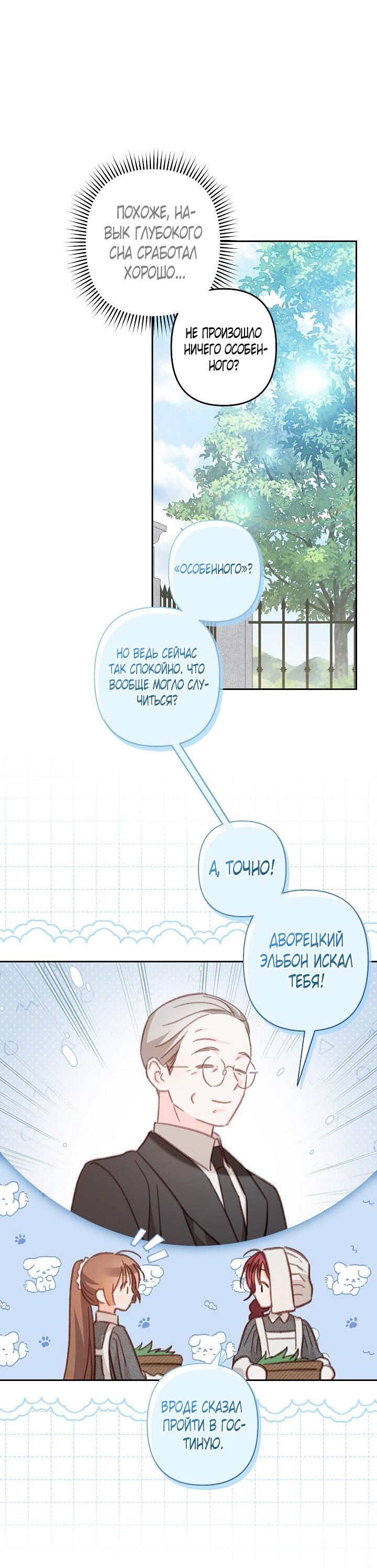 Манга Выживание в роли горничной в хоррор-игре - Глава 39 Страница 5