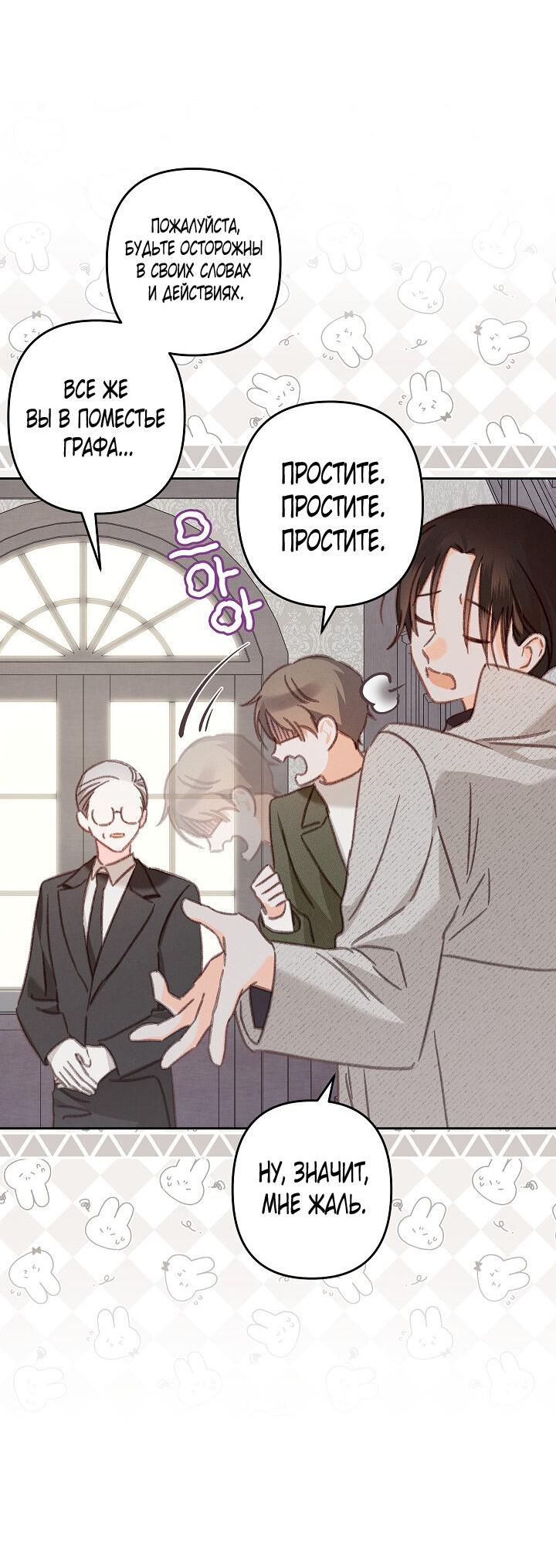 Манга Выживание в роли горничной в хоррор-игре - Глава 39 Страница 18