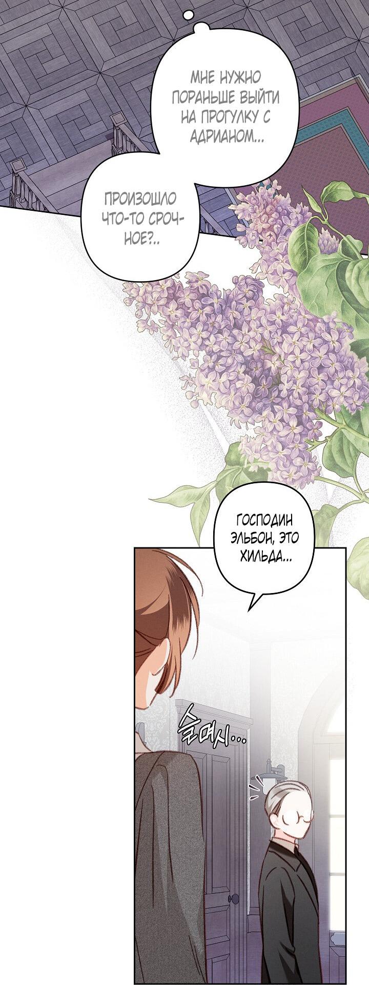 Манга Выживание в роли горничной в хоррор-игре - Глава 39 Страница 13