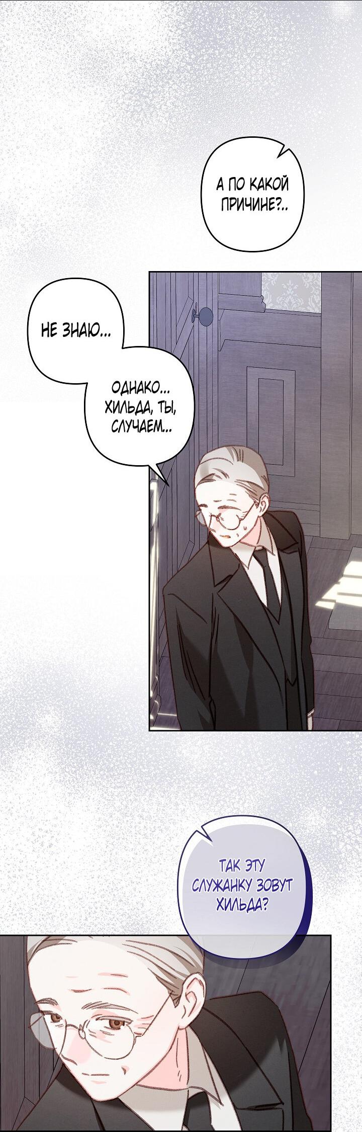 Манга Выживание в роли горничной в хоррор-игре - Глава 39 Страница 16