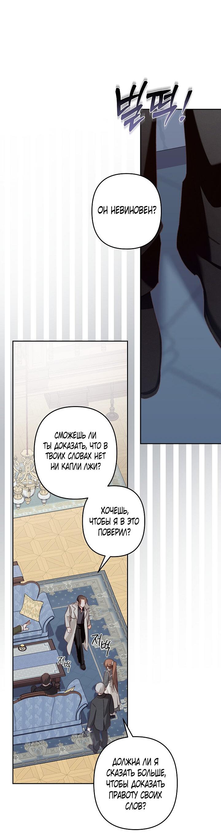 Манга Выживание в роли горничной в хоррор-игре - Глава 39 Страница 33