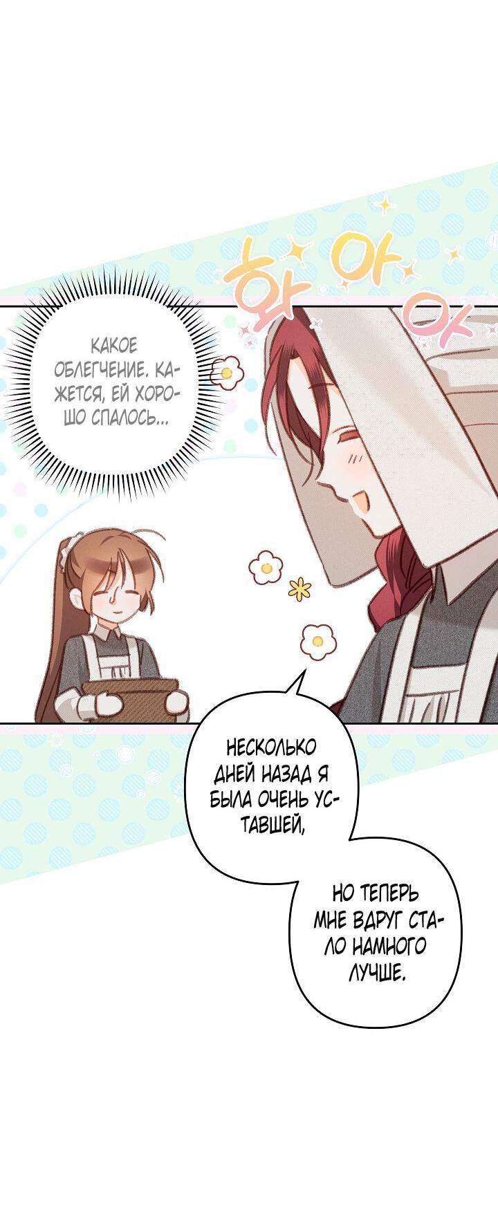 Манга Выживание в роли горничной в хоррор-игре - Глава 39 Страница 4