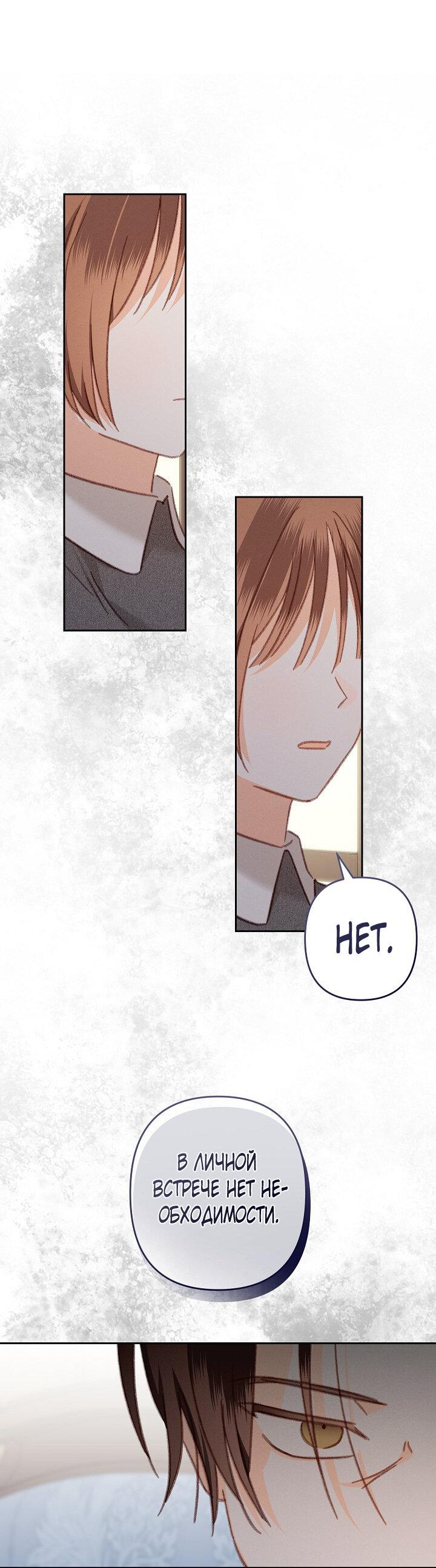 Манга Выживание в роли горничной в хоррор-игре - Глава 39 Страница 30