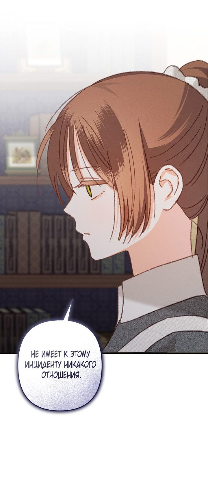 Манга Выживание в роли горничной в хоррор-игре - Глава 39 Страница 32