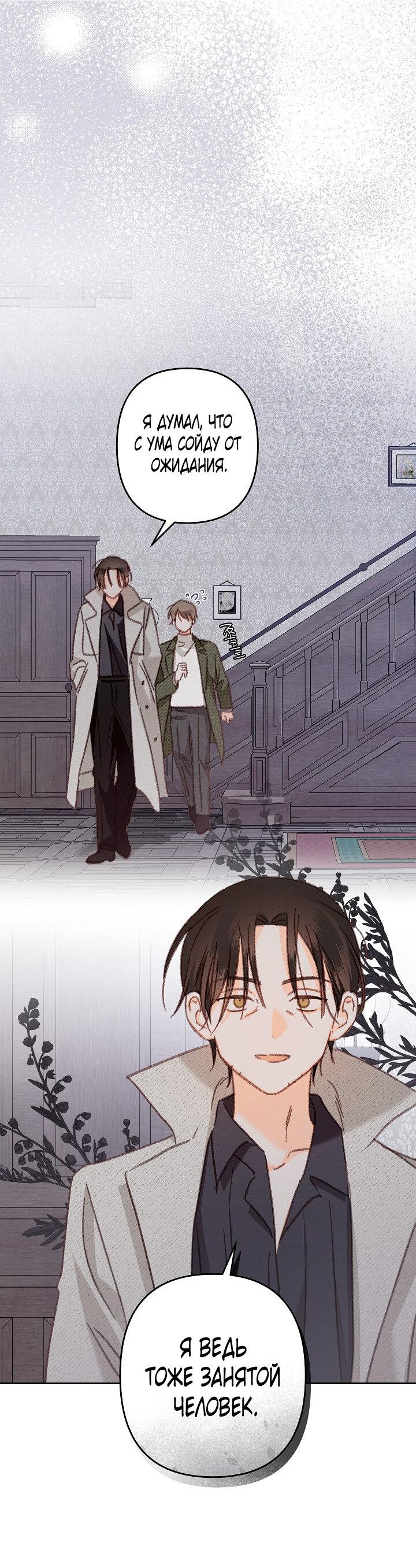 Манга Выживание в роли горничной в хоррор-игре - Глава 39 Страница 17