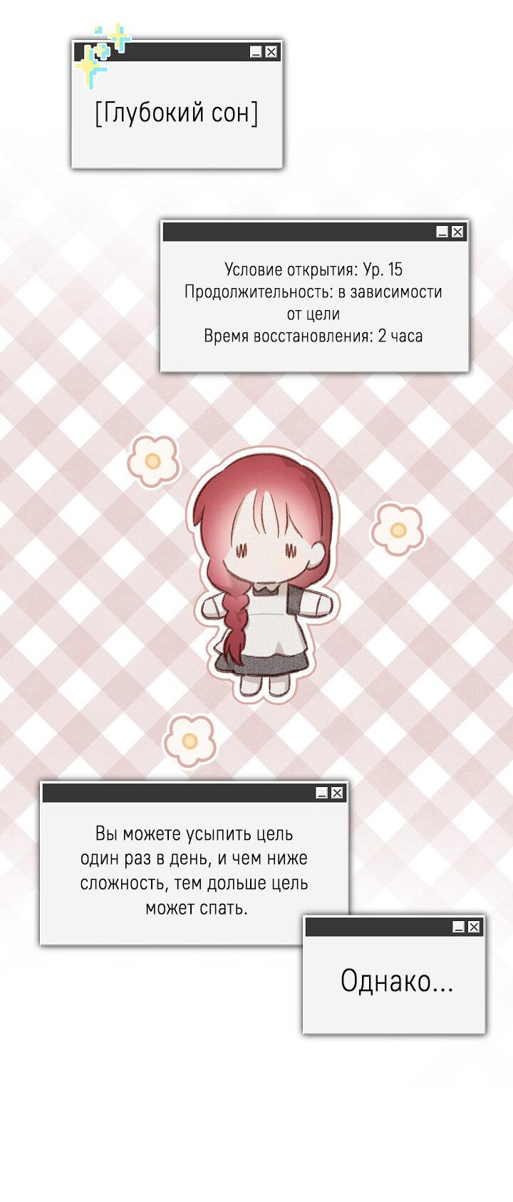 Манга Выживание в роли горничной в хоррор-игре - Глава 39 Страница 9