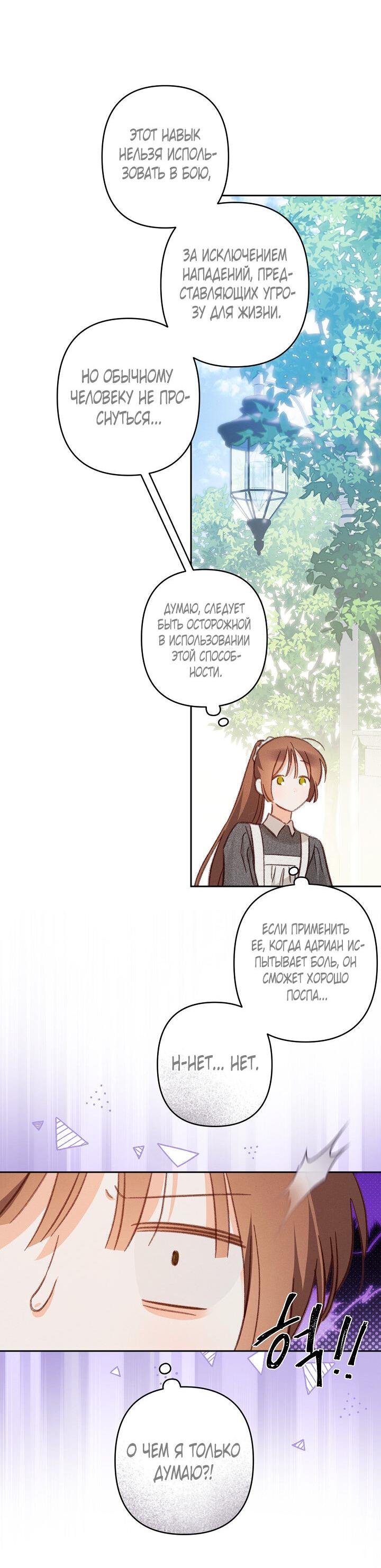 Манга Выживание в роли горничной в хоррор-игре - Глава 39 Страница 10