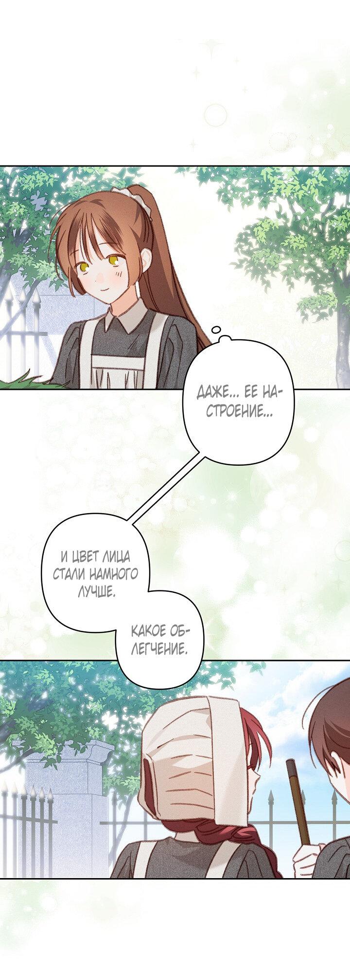 Манга Выживание в роли горничной в хоррор-игре - Глава 39 Страница 8