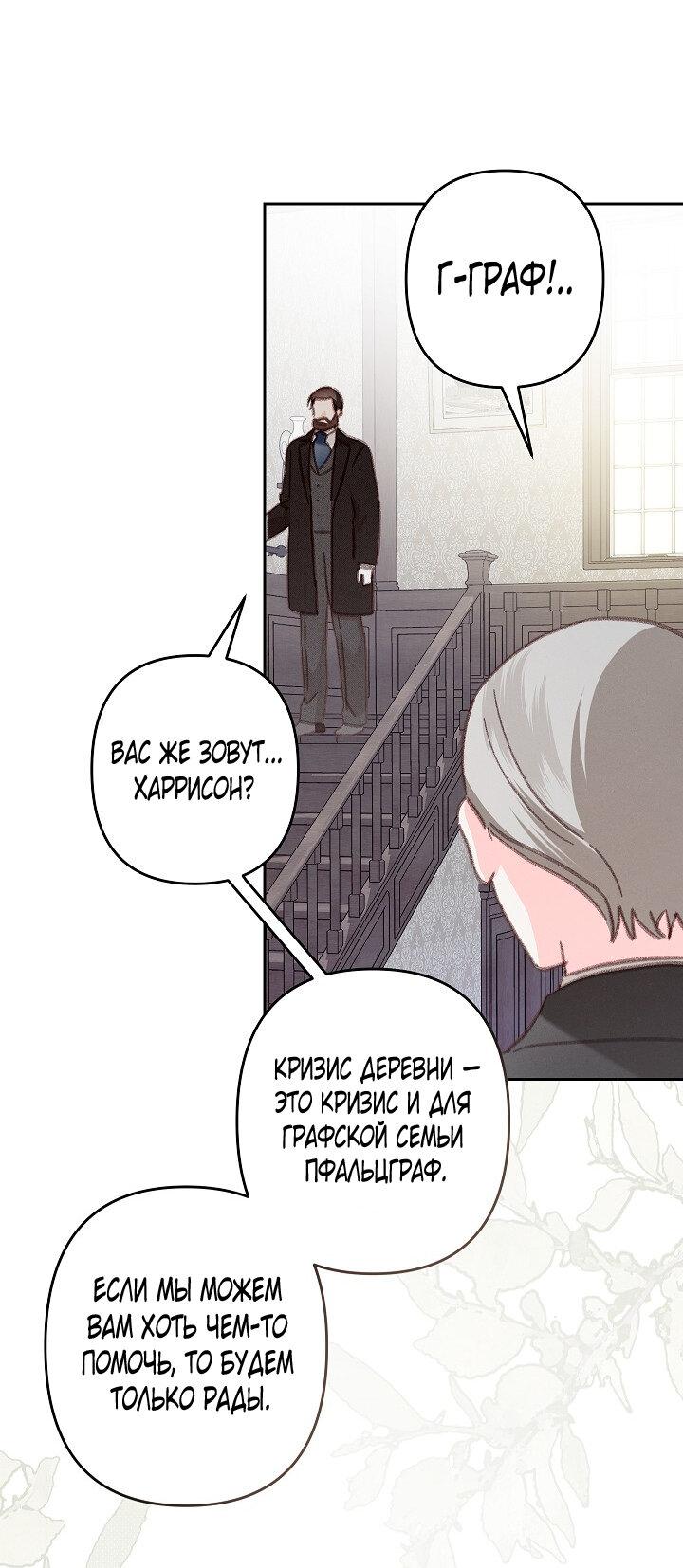 Манга Выживание в роли горничной в хоррор-игре - Глава 39 Страница 22