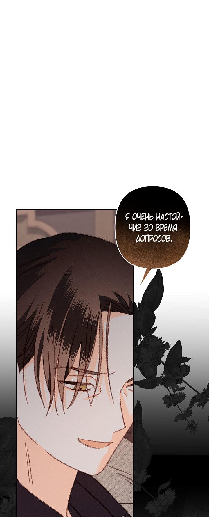 Манга Выживание в роли горничной в хоррор-игре - Глава 39 Страница 35