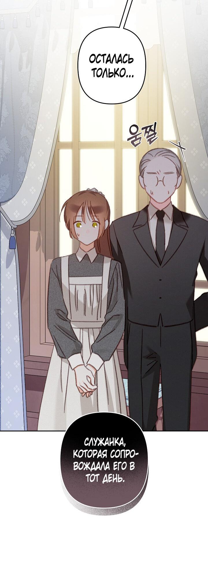Манга Выживание в роли горничной в хоррор-игре - Глава 39 Страница 28