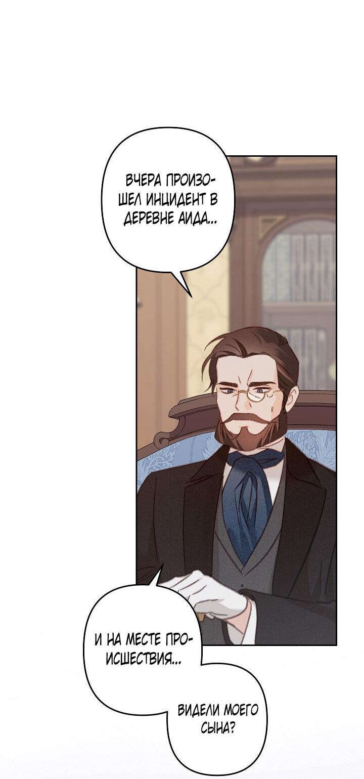 Манга Выживание в роли горничной в хоррор-игре - Глава 39 Страница 25