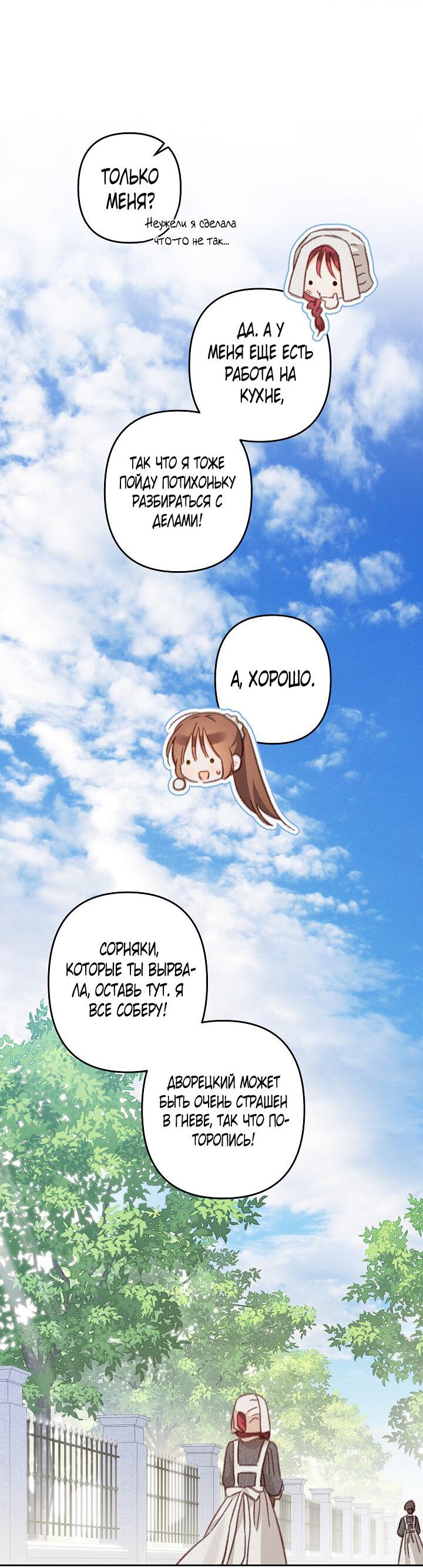 Манга Выживание в роли горничной в хоррор-игре - Глава 39 Страница 6