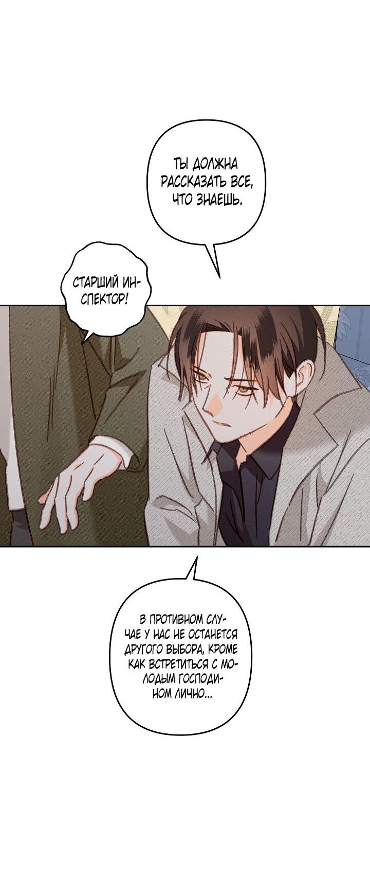 Манга Выживание в роли горничной в хоррор-игре - Глава 39 Страница 29