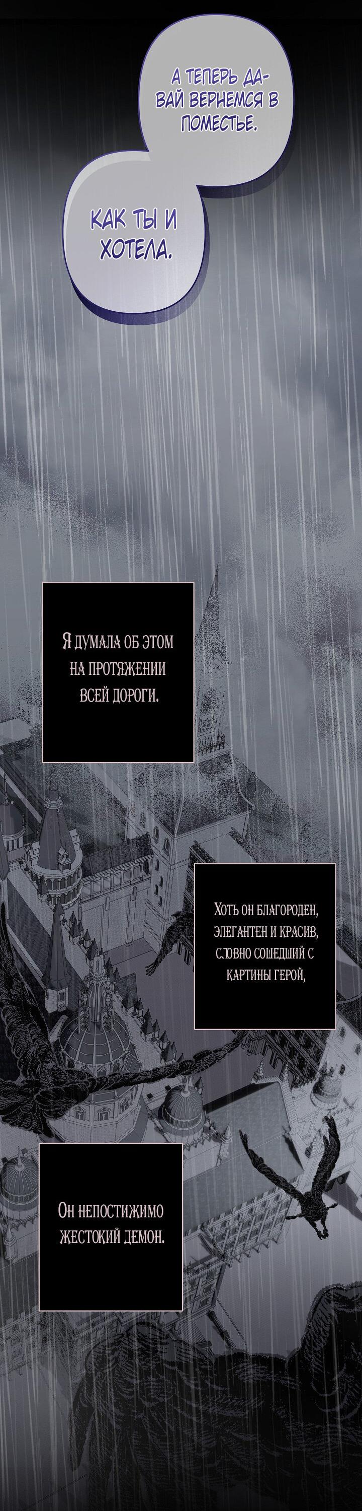 Манга Выживание в роли горничной в хоррор-игре - Глава 38 Страница 26