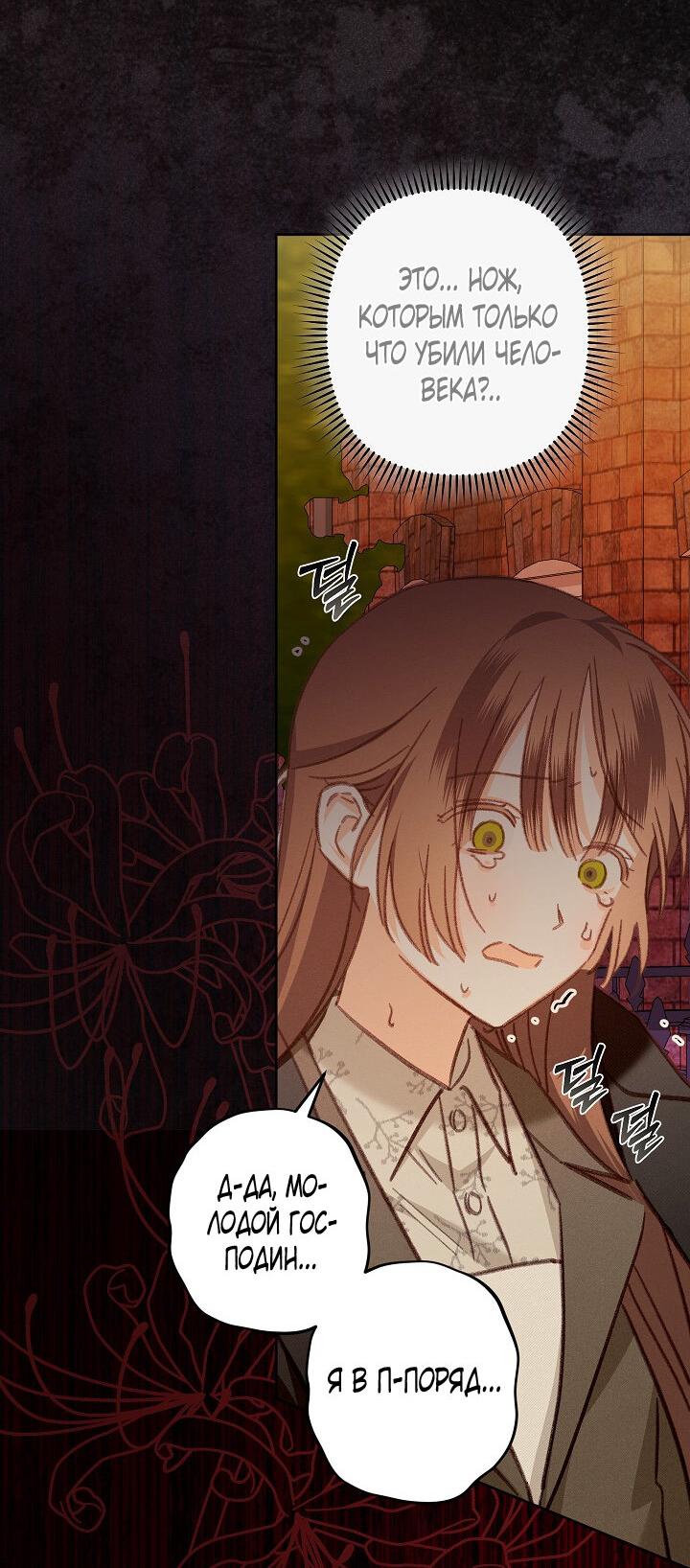 Манга Выживание в роли горничной в хоррор-игре - Глава 38 Страница 23
