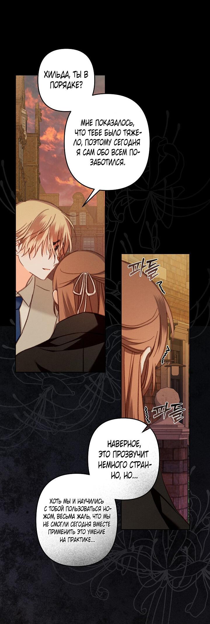 Манга Выживание в роли горничной в хоррор-игре - Глава 38 Страница 21