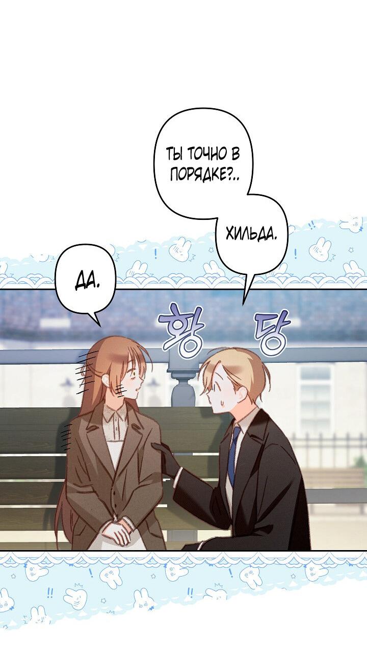 Манга Выживание в роли горничной в хоррор-игре - Глава 38 Страница 6