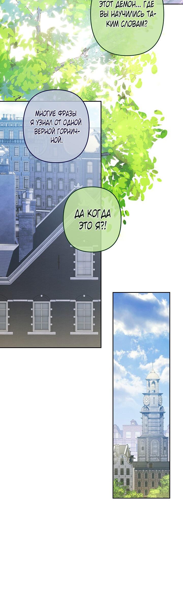 Манга Выживание в роли горничной в хоррор-игре - Глава 38 Страница 16